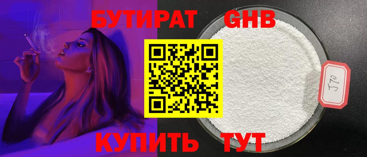 Бутират буратино Пятигорск