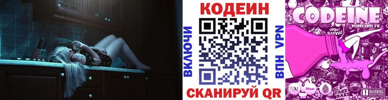 Кодеиновый сироп Lean Purple Drank KRAKEN зеркало Пятигорск