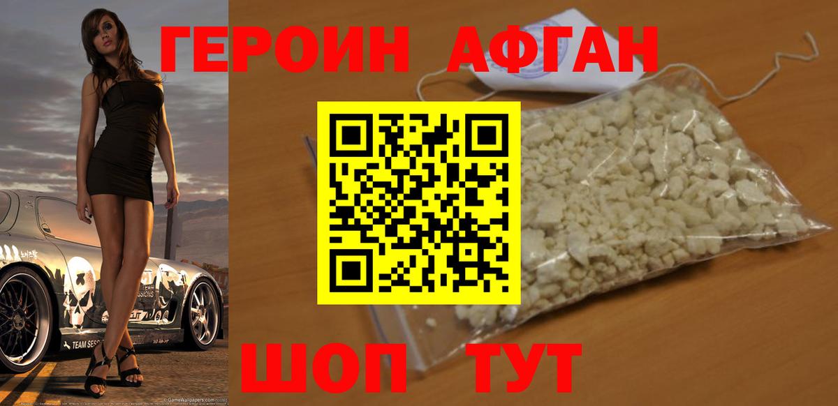 ГЕРОИН афганец  Вход с VPN  Пятигорск 
