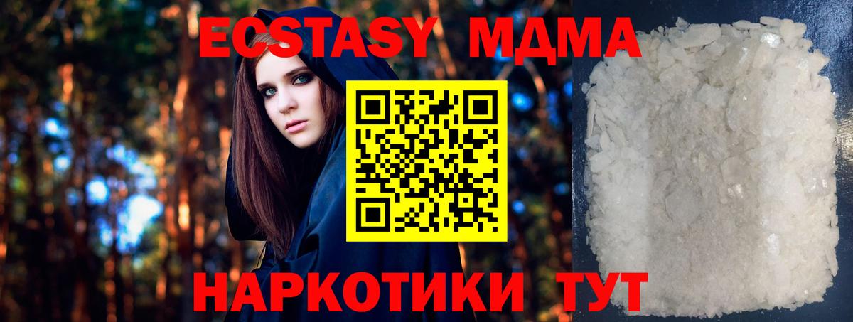 МДМА молли  Вход с VPN  Пятигорск  МДМА кристаллы 