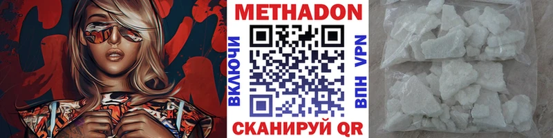 МЕТАДОН methadone Пятигорск