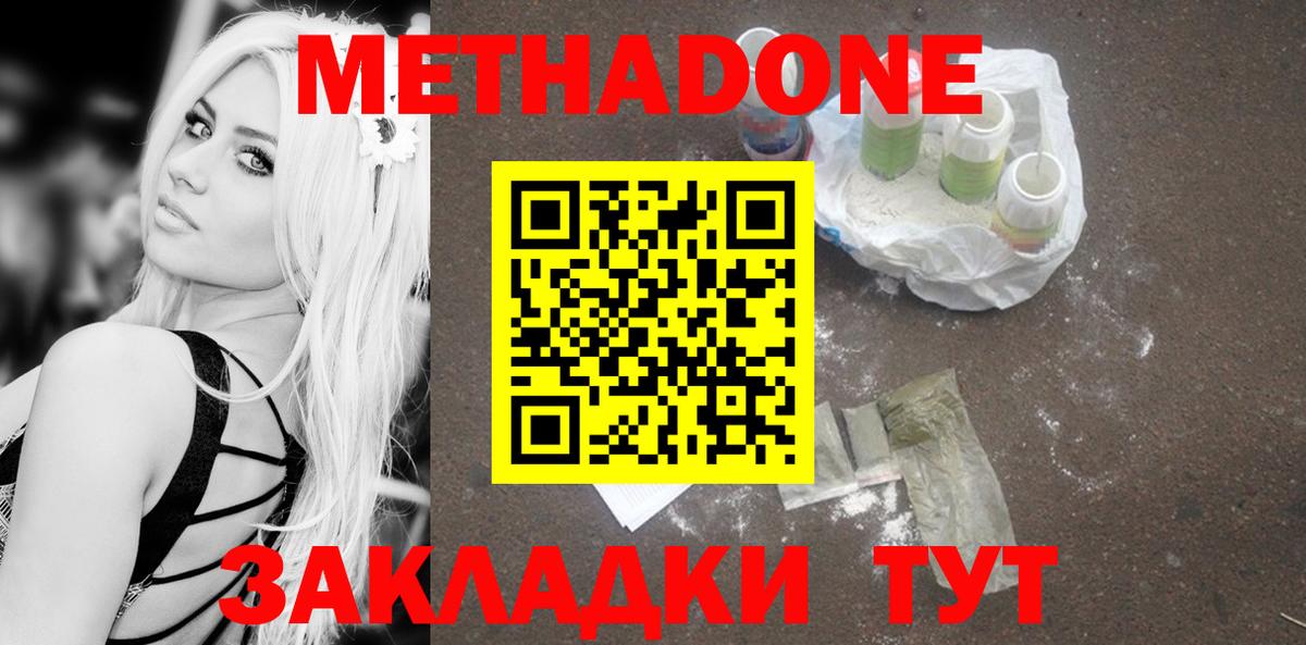 Метадон VHQ  Метадон кристалл  Вход с VPN  mega зеркало  Пятигорск 
