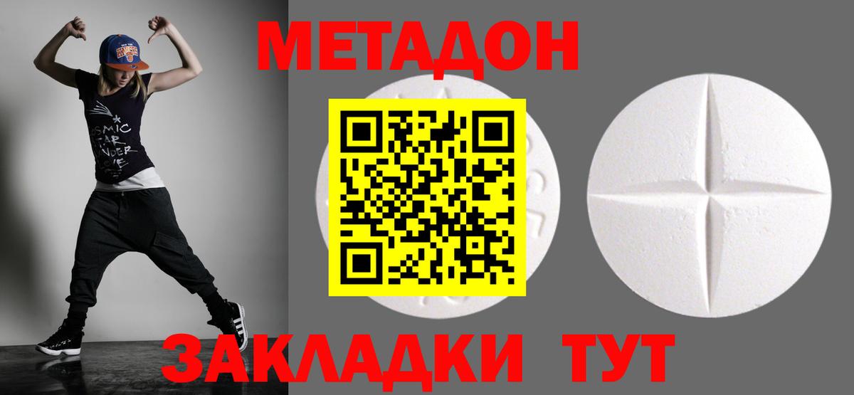 Метадон methadone Пятигорск